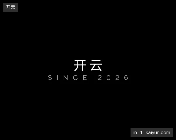 探索开云官网
